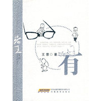 老王——有