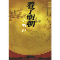 看了明朝不明白——茅盾文学奖