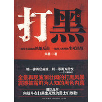 打黑