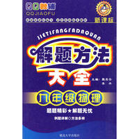 九年级物理：新课标——解题方法大全
