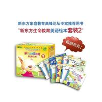 新东方生命教育美语绘本套装2．人人系列新东方少儿英语丛书