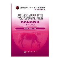 动物药理(孙洪梅)