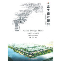 本土设计研究2000-2010(毛志睿)