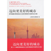 迈向更美好的城市：第22届国际博物馆协会大会城市博物馆专业委员会论文集：the contribution of the city m