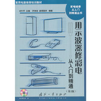 用示波器修彩电从入门到精通-(第2版)-(含光盘)