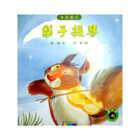 梨子提琴-冰波童话