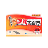 语文：七年级上/江苏教育版（2011年4月印刷）北大绿卡/课课大考卷