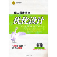 物理 选修3-5-配教科版-高中同步测控优化设计-活页课时作业+活页单元测试+独立成册答案
