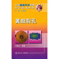 黄斑裂孔