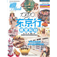 东京行哪里购物