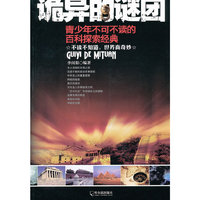 诡异的谜团