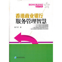 香港商业银行服务管理智慧