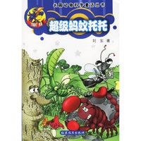 超级蚂蚁托托