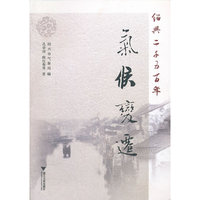 绍兴二千五百年气候变迁