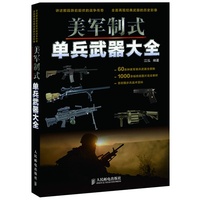 美军制式单兵武器大全