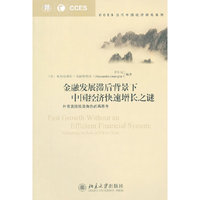 金融发展滞后背景下中国经济快速增长之谜-外商直接投资角色的再思考