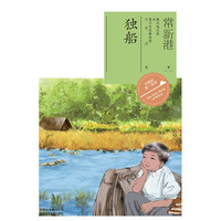 独船