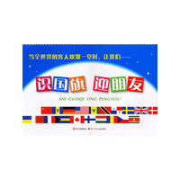识国旗 迎朋友