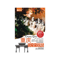 重庆玩全攻略