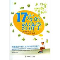 17岁的经济学