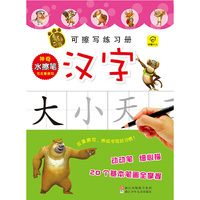 汉字-可擦写练习册