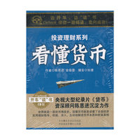 看懂货币