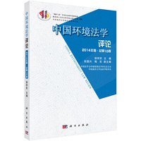 中国环境法学评论-第10卷