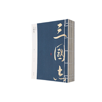 《三国志》