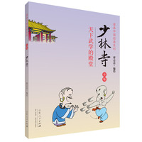 少林寺-天下武学的殿堂-彩版
