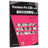 Premiere Pro CS6中文版基础与实例教程(第3版)