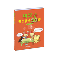 初学者开口就会50音