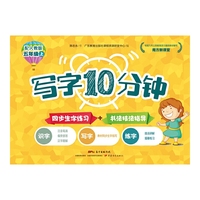 五年级上-配人教版-写字10分钟-南方新课堂