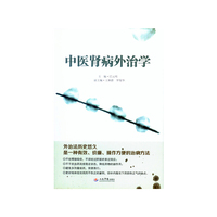 中医肾病外治学