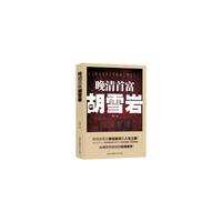 晚清首富胡雪岩