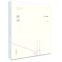 一桌两椅.夜奔