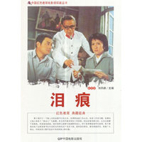 泪痕-彩色版