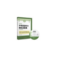 2018年150分制新题型中考英语听力模拟试题集(附MP3光盘一张)