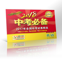 2018中考必备（辽宁专版）英语