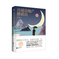 月球房地产推销员