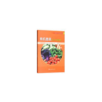 有机蔬菜生产与管理