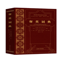 客英词典