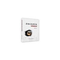 秦俊玲名老中医临证经验集 临床实践指南 吉林科学技术出版社 麦德森