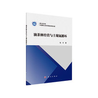 油茶林经营与土壤氮循环