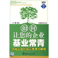 时代光华 C11 如何让您的企业基业常青(VCD)