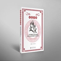 走近中国传统文化——新中国成立以来中国优秀传统文化的传承保护与开发利用