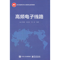 高频电子线路
