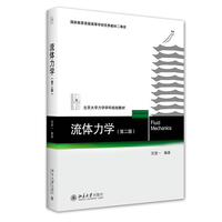 流体力学(第二版)