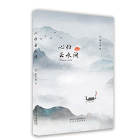 心归云水间