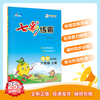 七彩练霸 小学数学北师大版六年级上册 七彩课堂教材同步练习册 一课一练预习复习天天练 2022年秋
