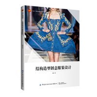 结构造型创意服装设计